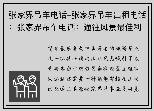 张家界吊车电话-张家界吊车出租电话：张家界吊车电话：通往风景最佳利器