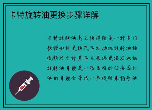 卡特旋转油更换步骤详解