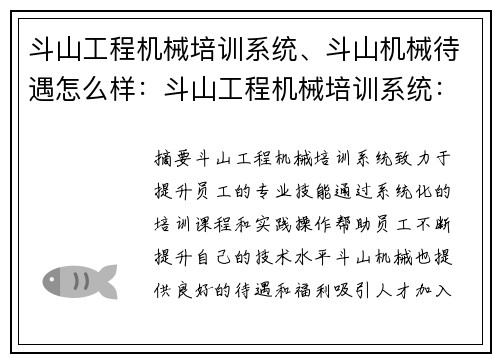 斗山工程机械培训系统、斗山机械待遇怎么样：斗山工程机械培训系统：提升您的专业技能