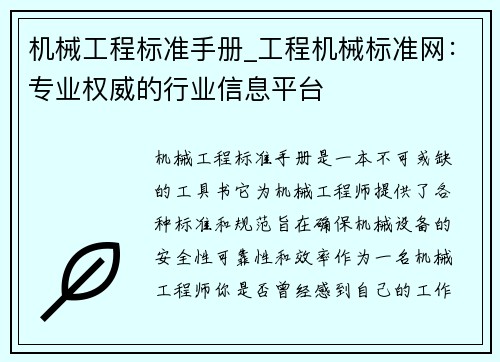 机械工程标准手册_工程机械标准网：专业权威的行业信息平台