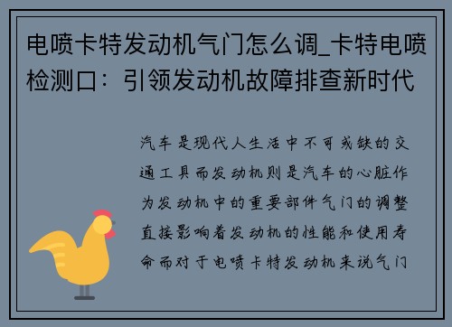 电喷卡特发动机气门怎么调_卡特电喷检测口：引领发动机故障排查新时代