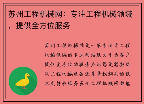 苏州工程机械网：专注工程机械领域，提供全方位服务