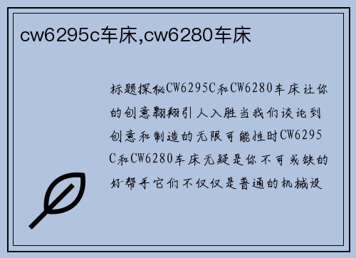 cw6295c车床,cw6280车床