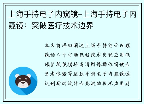 上海手持电子内窥镜-上海手持电子内窥镜：突破医疗技术边界