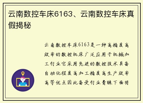 云南数控车床6163、云南数控车床真假揭秘