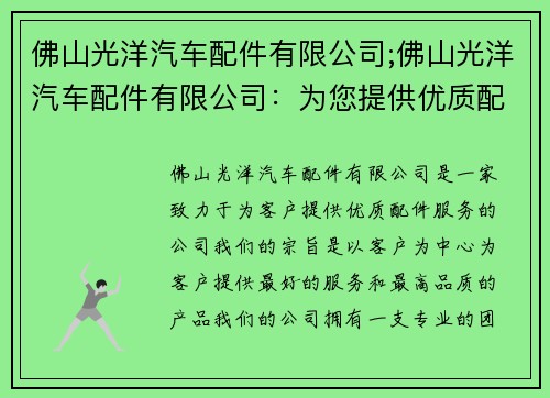 佛山光洋汽车配件有限公司;佛山光洋汽车配件有限公司：为您提供优质配件服务